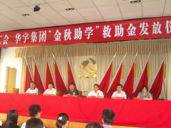 华宇集团助学会(图1)